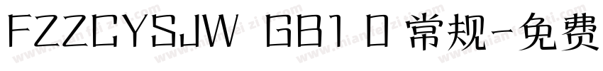 FZZCYSJW  GB1 0 常规字体转换